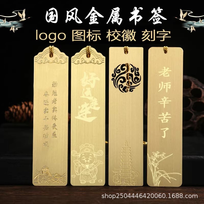 Metal Bookmarks with Custom Logo, Hollow Engraving, Cultural and Creative Design, Chinese Style Copper Bookmarks, Gifts for Students and Teachers, Graduation Souvenirs Metal Bookmarks with Custom Logo, Hollow Engraving, Cultural and Creative Design, Chinese Style Copper Bookmarks, Gifts for Students and Teachers, Graduation Souvenirs