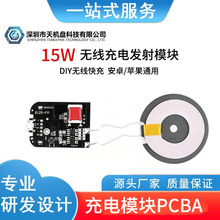 ���߳����ģ�鷢���PCBA���߿���·����Ȧ 5-15W �ֻ����
