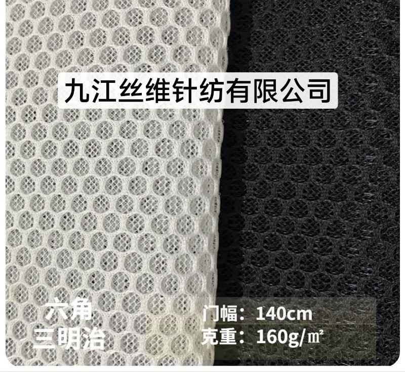 厂家直销涤纶3D三明治空气层特型帽网箱包网眼坐垫椅布经编网眼布