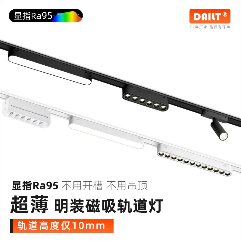厂家直供超薄明装磁吸轨道灯1厘米厚家用无主灯照明磁吸灯泛光灯
