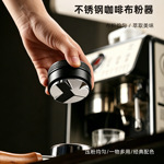 51/53/58mm咖啡机布粉器不锈钢压粉器自重力意式压粉锤套装配件