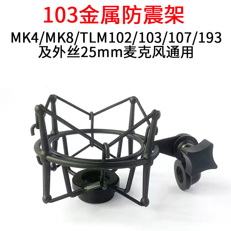 103/MK4 black metal shock mount