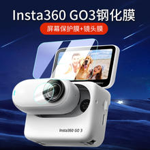 适用于Insta360 GO3钢化膜拇指运动相机保护膜相机镜头显示屏幕
