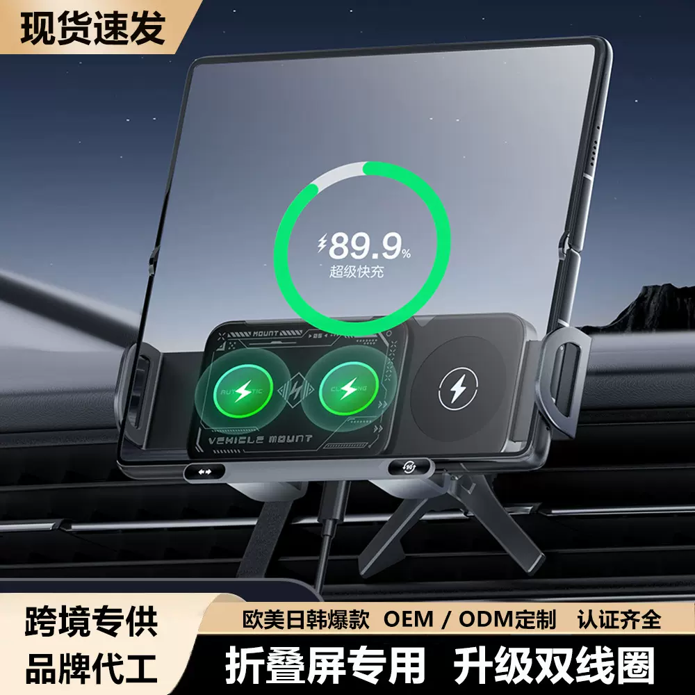 车载无线充支架 折叠屏专用双线圈快充控温散热出风口手机支撑架