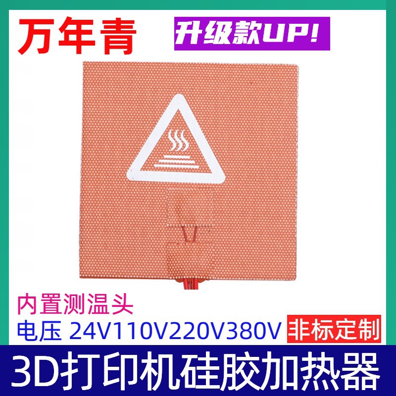 十几年厂家专业生产3D打印机热床PE加热器硅胶加热板电热板电热膜