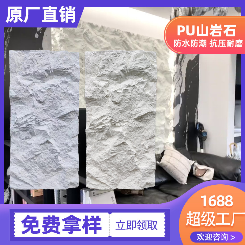 Pu Mountain Rock Pattern Background Wall Lightweight Pu Stone Skin Cultural Station Hotel Artificial Rock Indoor and Outdoor Wall Tiles