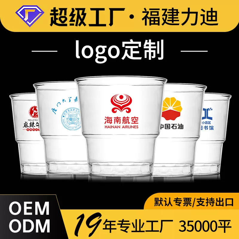 一次性航空杯硬杯茶杯定制企业logo加厚PS食品级饮料透明塑料杯子