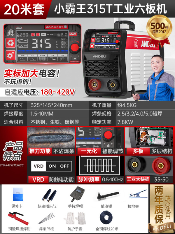 アンドレ電気溶接機250 315家庭用220v380v両用自動小型全銅二重電圧溶接機|undefined