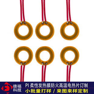 Polyimide Electric Heating Sheet High Temperature Electric Heating Sheet Customized Aircraft Cup Silicone Cover Heating Pi Flexible Heating Film Customized