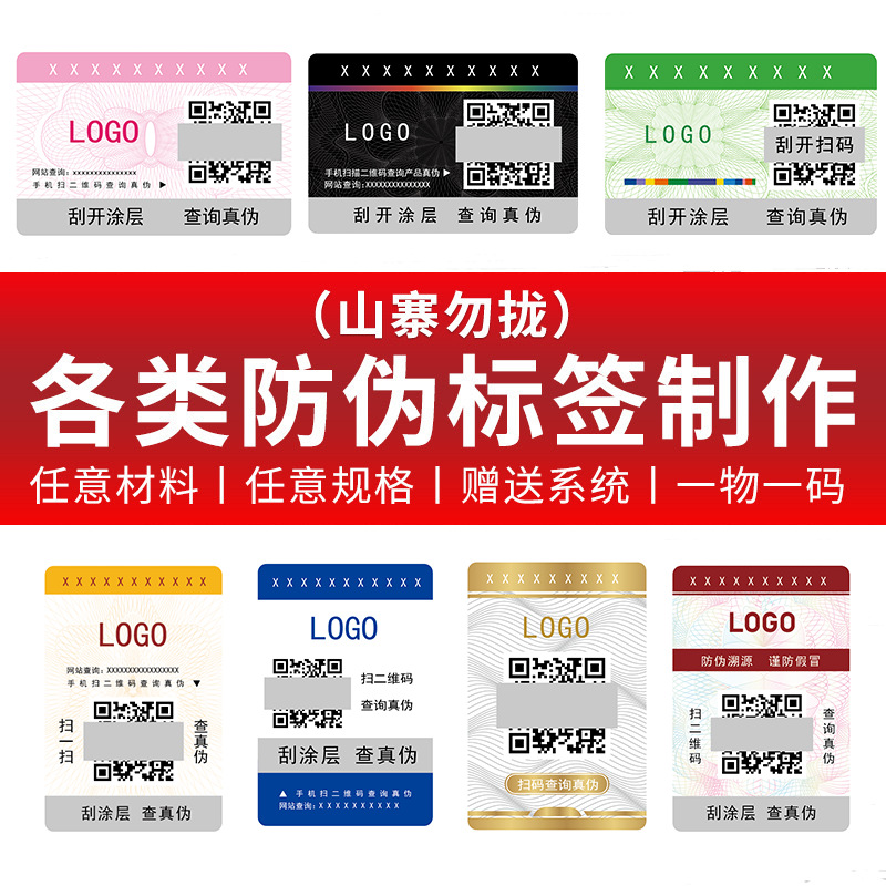 防伪标签溯源塑膜双层脱离激光防伪标签药品二维码防伪标一物一码