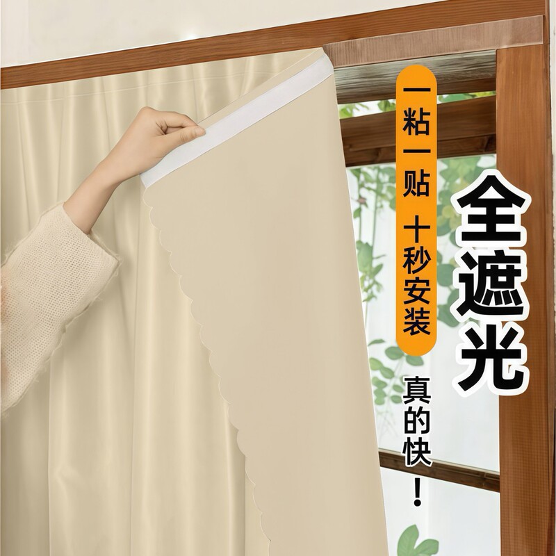Full Blackout Curtains for Rental Housing, No Punching Required, Sun Protection and Heat Insulation, Dormitory Velcro, Simple Pasting Blackout Cloth