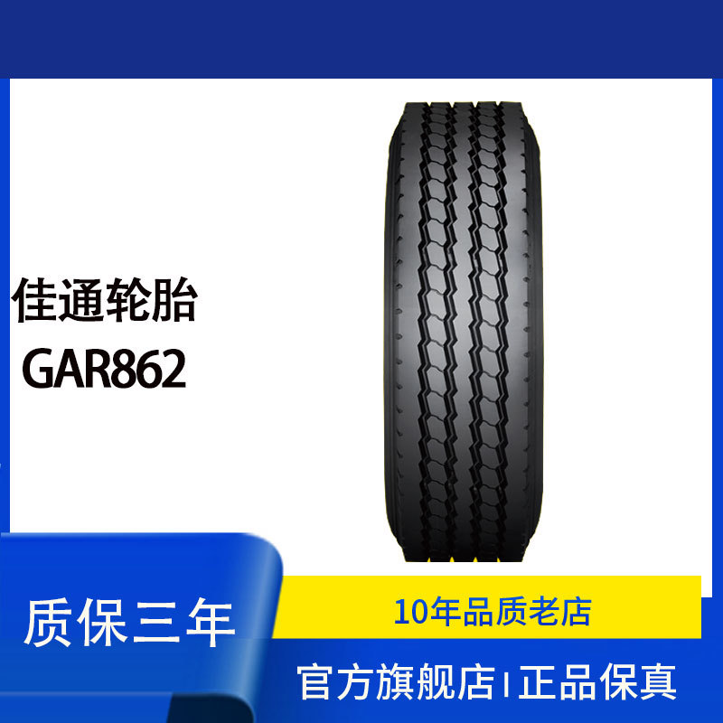 佳通轻卡轻客轮胎7.00R16 GAR862 14PR 正品全新货车轮胎车胎