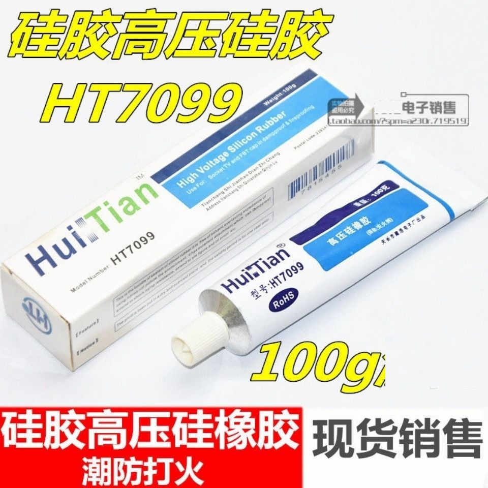 高压硅橡胶 乳白色 耐高温 不固化 100克  抗电弧 防打火 防潮