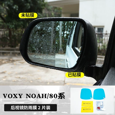 Suitable for Noah Voxy70 80 Rearview mirror rainproof sticker - noahvoxy-80-series-rearview-mirror-rainproof-film-2-pieces