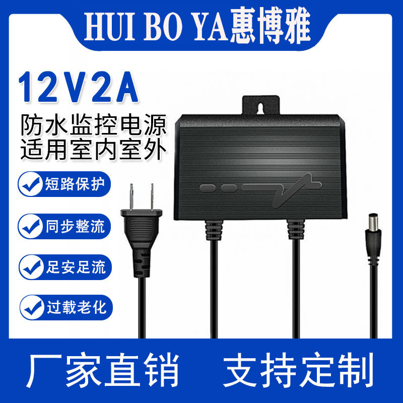 12V2A电源适配器 安防设备监控摄像头 室外防水户外防雨淋24W