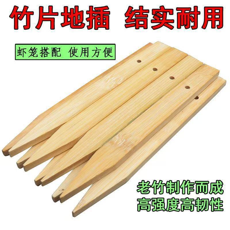 竹片地插 渔网虾笼泥鳅黄鳝笼固定插 抓河虾龙虾捕鱼笼竹签地插