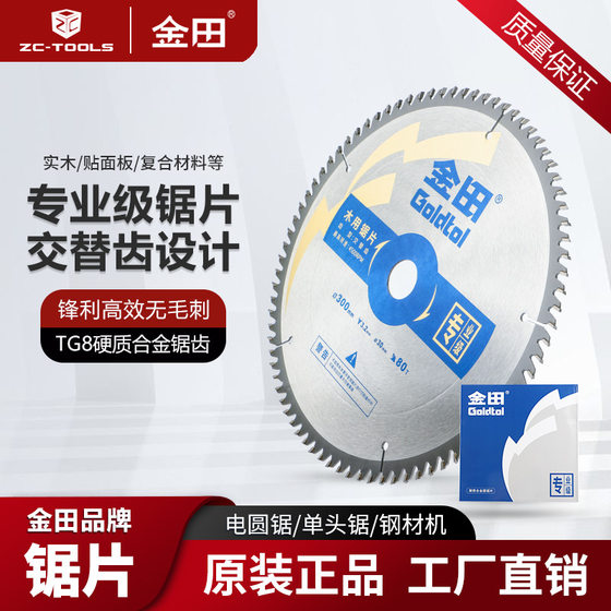 Jintian saw blade professional grade solid wood alloy saw blade original factory genuine goods alternating tooth glued shavings density board cutting blade