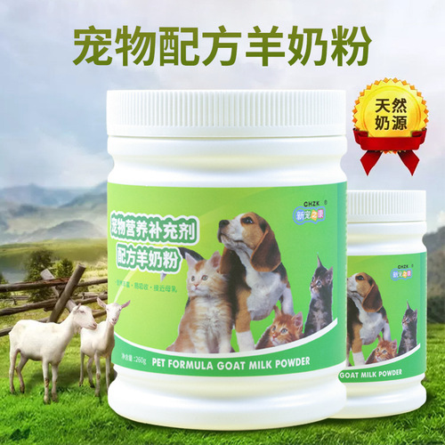 Authorized agent for XinChongZhiKang pet goat milk powder, dog goat milk powder, cat milk powder, pet milk powder