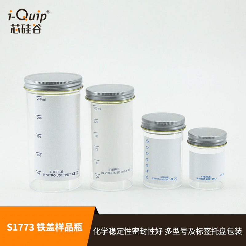 芯硅谷 样本采集杯 S1773 铁盖样品瓶 采样罐,60ml-250ml