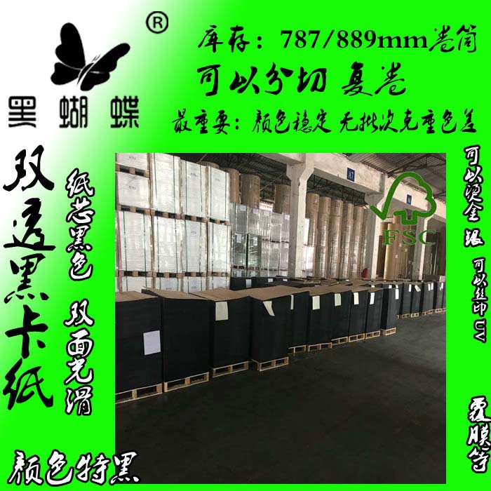 230g单面黑卡纸|高平滑 拉力好 280克特黑卡纸厂家 相框黑卡纸