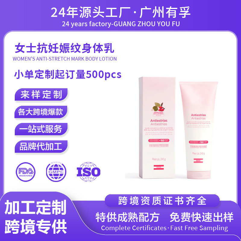 Pregnancy Cream, Postpartum Repair, Gentle Care for Pregnant Mothers, Stretch Mark Care, Prenatal Care Cream, Body Lotion, Cross-Border Customization for Pregnant Mothers