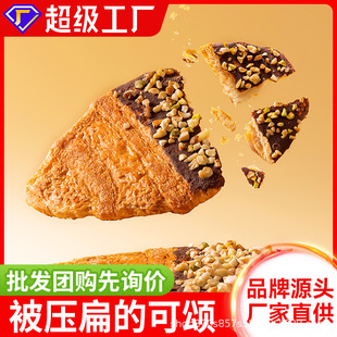 压扁可颂面包黑巧坚果味可颂网红饼干下午茶牛角面包休闲解馋零食-阿里巴巴