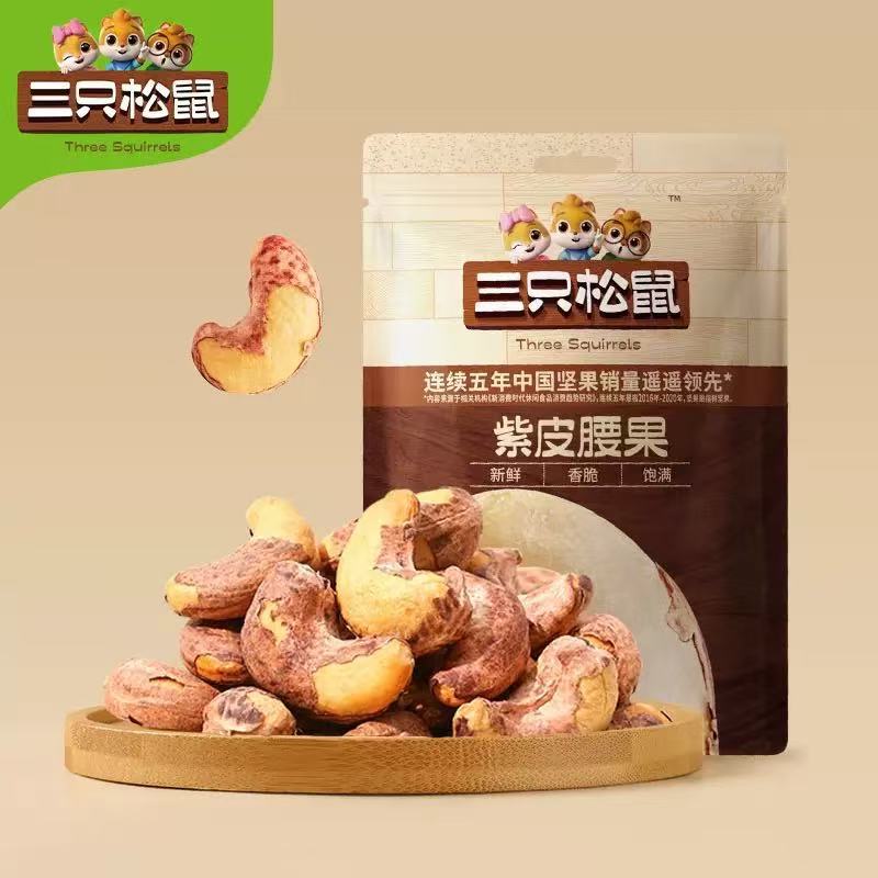 8月【三只松鼠】紫皮腰果30g碧根果巴旦木坚果炒货零食健康干果