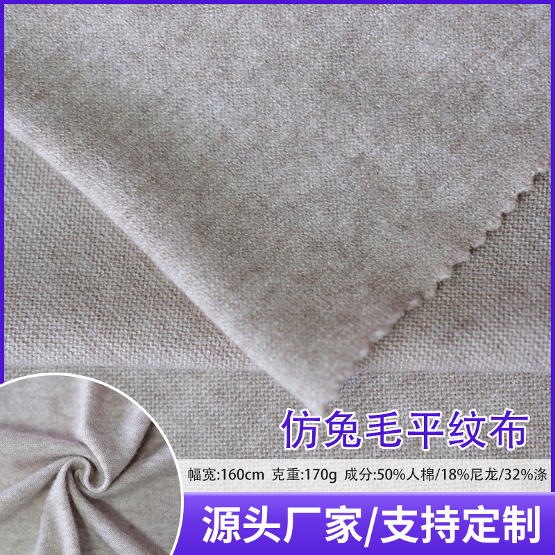 工厂定制170克仿兔毛针织平纹 布休闲布料时尚T恤打底衫针织面料