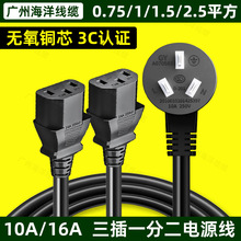 10/16A三插一分二电源线电脑服务器一拖二双头品字0.75/1/1.5平方