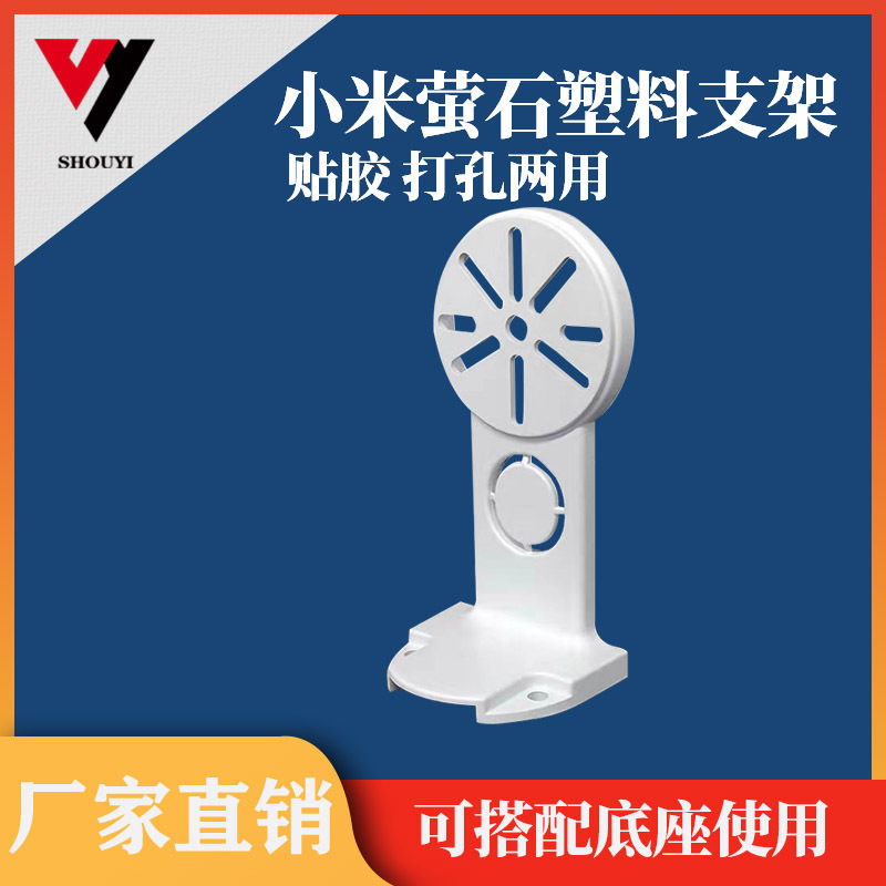 免打孔壁装小支架摄像头监控支架智能萤石云小米云台底座支架