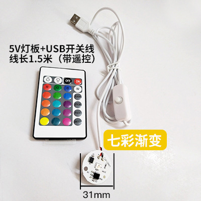 5V低電圧ランプ片単2色七彩光源板diy電気スタンドUSBソケットスイッチ線ledランプ芯付き