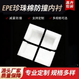 epe珍珠棉防撞护角 48小时发货泡沫护角包装防撞三面快递箱护角包