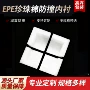 三面防撞珍珠棉泡沫护角