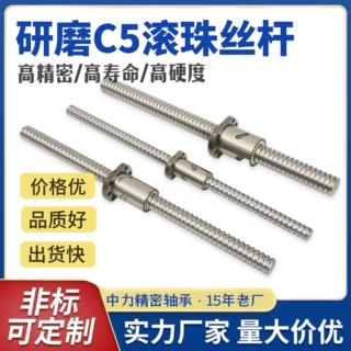 高精度C5滚珠丝杆SFU1204 1604 1605 5010旋风铣加工滚珠丝杠套装
