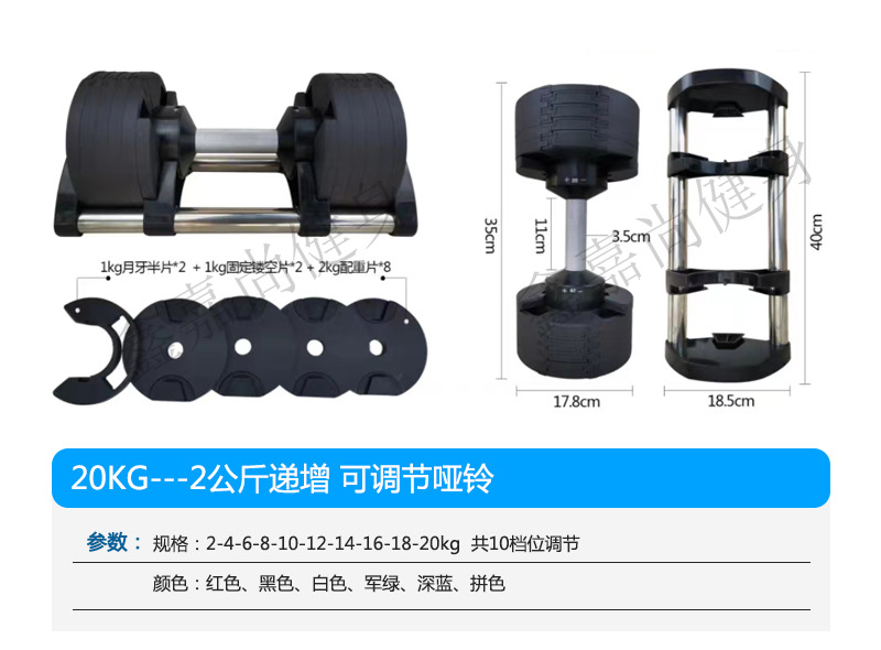 可调节哑铃10