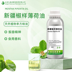 新疆の唐辛子のようなミントの油のmentha piperitaのオイルの辛いミントの油のヨーロッパのミントの油の歯磨き粉の食品は添加します。