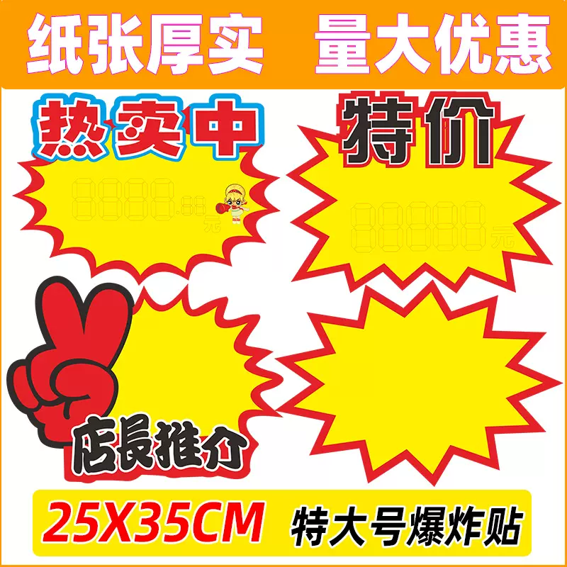 爆炸贴超市商品标价牌价格标签纸质爆炸花POP贴纸广告纸卡片