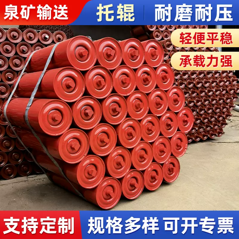 输送带托辊矿山煤炭托辊无动力皮带传送带组烤漆配件包胶耐磨托辊