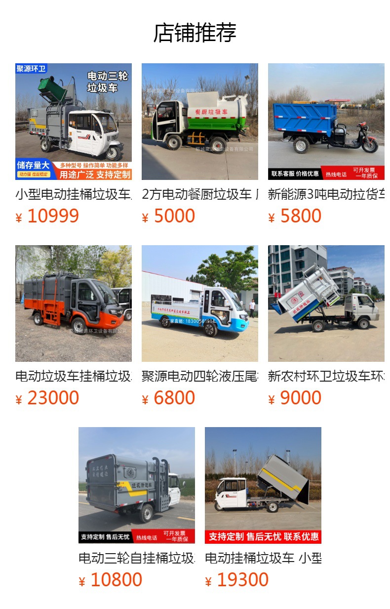 预览状态下无法点击,发布后,可点击跳转到对应的商品页面 Sanitation Garbage Truck with 8 Fully Enclosed Electric Tailgate Bins, Manufacturer of New Energy Hydraulic Self-Unloading Trash Bin Collection Vehicle