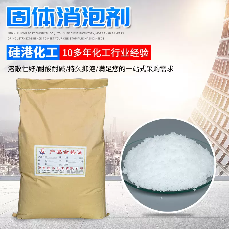 固体消泡剂抑泡消泡污水处理有机硅消泡剂钻井泥浆高温颗粒消泡剂