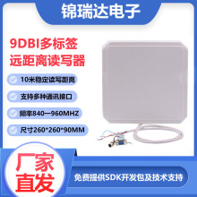 9DBi超高频RFID读卡器远距离10米读写一体机RS232/485车进出管理