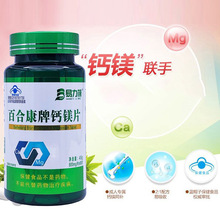 百合康钙镁片 补充钙镁保健食品钙镁片