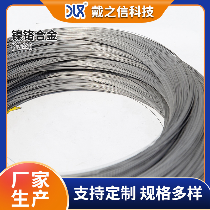 镍铬电热丝Cr10Ni90 镍铬微丝 电阻丝 镍铬合金极细头发丝电炉丝