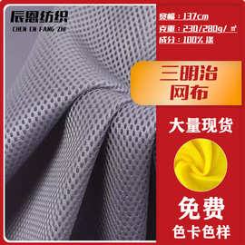 现货230g280g三明治三层网布经编针织面料3d鞋帽箱包内里布料批发