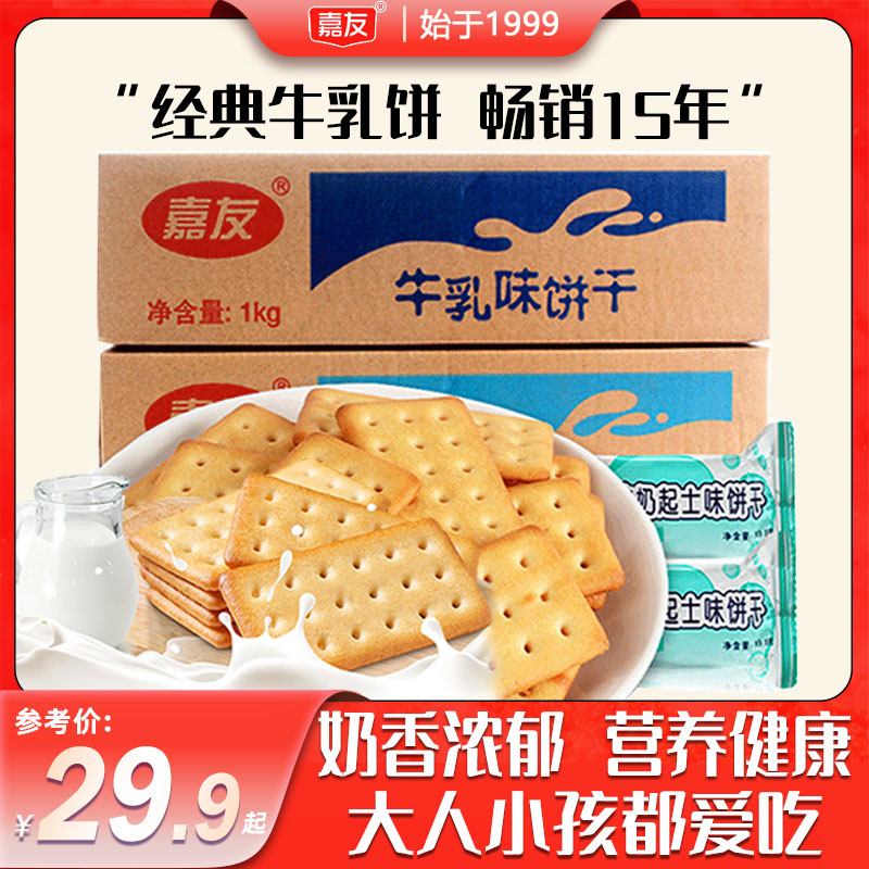 嘉友1kg牛乳味饼干韧性炼乳味饼干早餐休闲咸味牛奶味散装箱零食