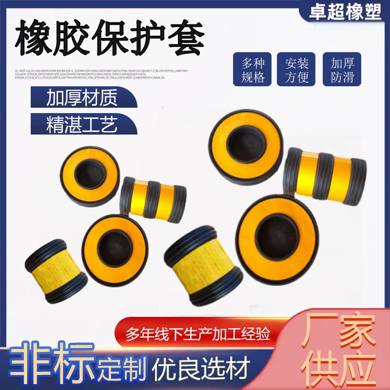 脚手架保护套电厂通用 架子管反光橡胶防撞套保护套橡胶脚手架