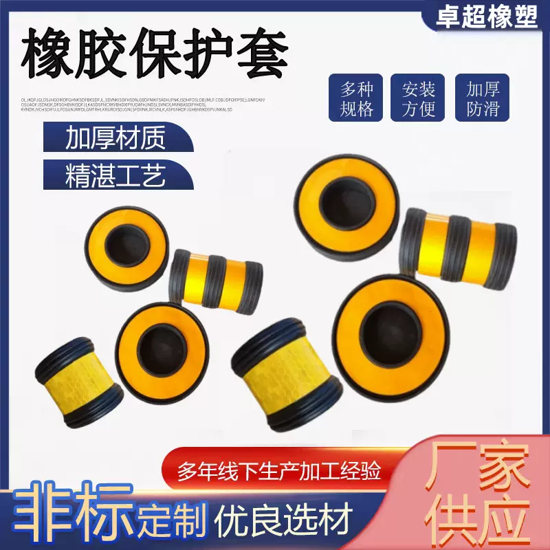 脚手架保护套电厂通用 架子管反光橡胶防撞套保护套橡胶脚手架