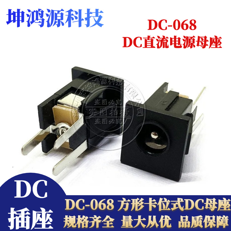 DC插座DC-068 5.5*2.1mm方形卡位电源插座 三脚立式直插180度卡式