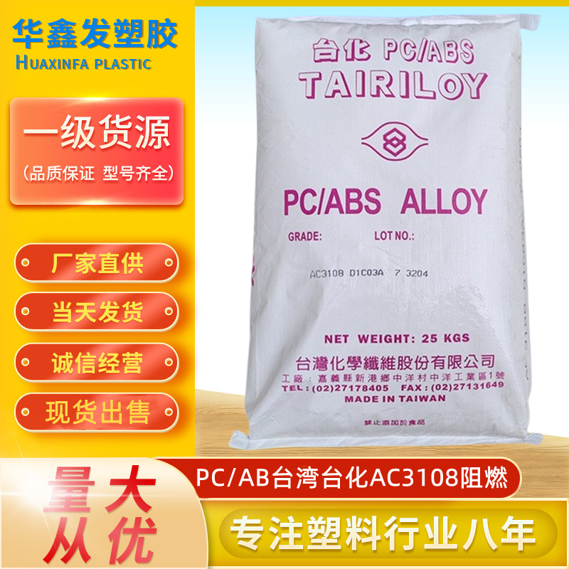 PC/ABS台湾台化AC2000合金注塑级耐高温抗冲击电动车头盔塑胶原料