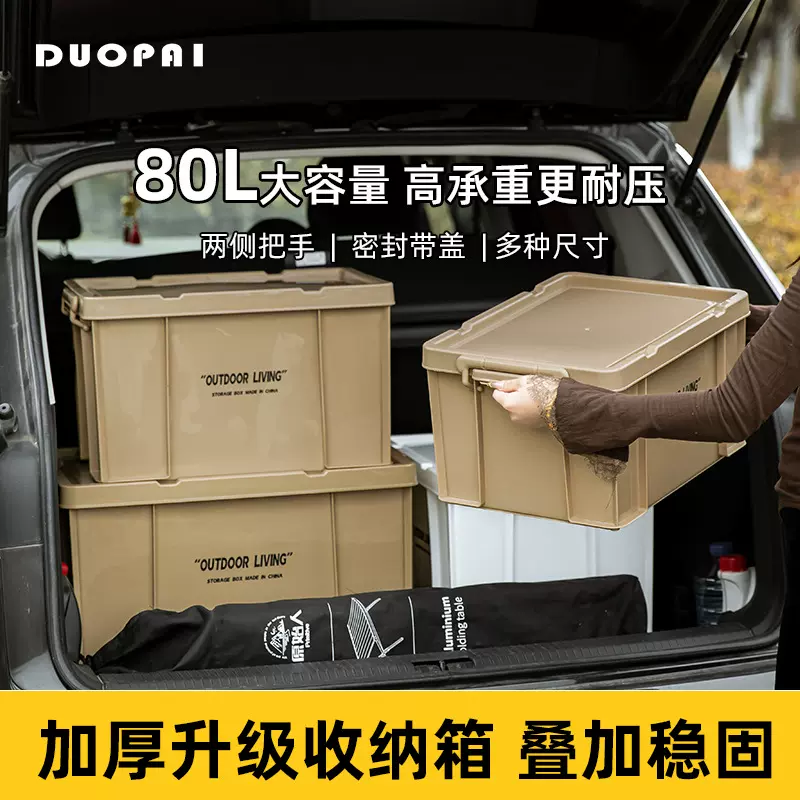 户外露营收纳箱大号承重箱工业储物箱野营整理箱车载后备箱置物箱